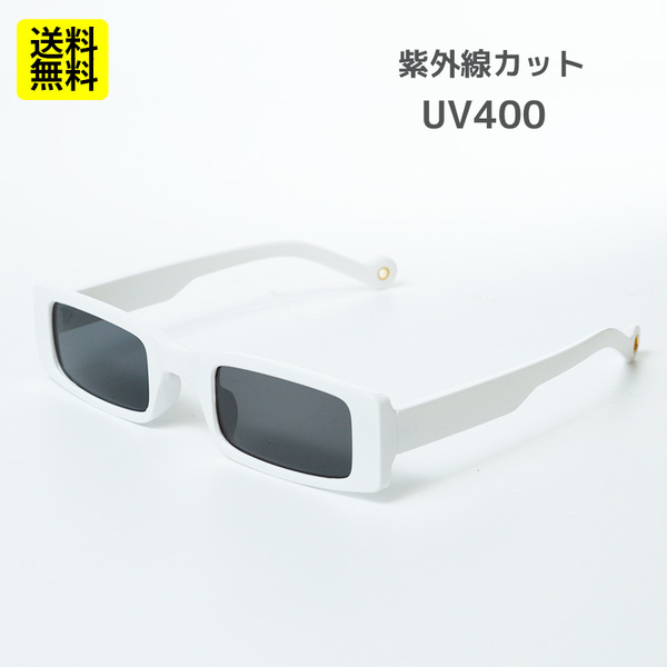 ファッションサングラス スリムスクエア ホワイト白 レディースメンズ UV400
