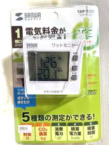 未開封・未使用 ★ 電気料金積算など5種類測定 検電器 積算電力料金 CO2排出量 測定　サンワサプライ ワットモニター TAP-TST8　