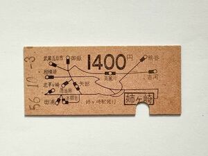 【希少品セール】国鉄 地図式乗車券 (姉ヶ崎→1400円区間) 姉ヶ崎駅発行 1407