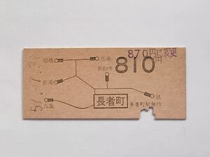 【希少品セール】国鉄 地図式乗車券 (長者町→810円区間) 長者町駅発行 1560