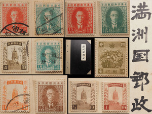 ah56_旧家初出 満州国郵政 普通切手記念切手 その他 まとめて 未使用 使用済み 大量 戦前
