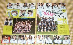 ☆NMB48。切抜き4P。