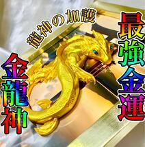 最強金運☆財を運ぶ金龍神☆オルゴナイト☆フレーム☆勝負運☆仕事運☆昇進☆宝くじ☆_画像1