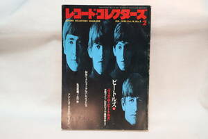音楽雑誌★レコードコレクターズ★ ビートルズ★1995年2月 Vol.14 No.2