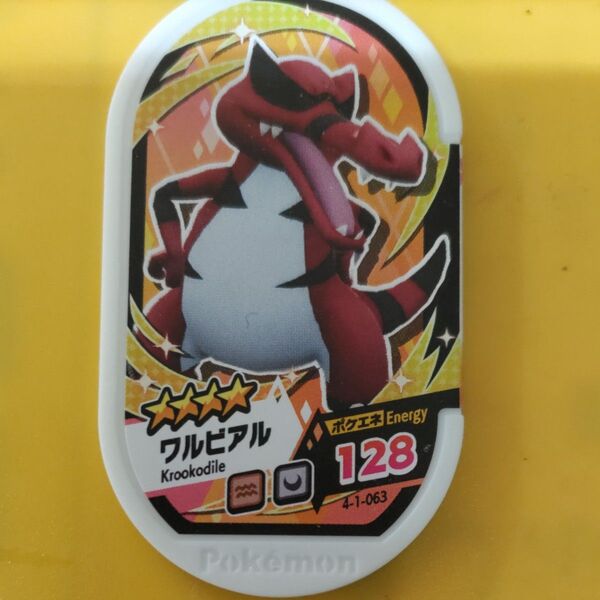 ワルビアル メザスタ ポケモン