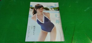 桃月なしこ　グラビア雑誌切り抜き5P