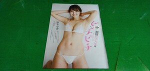 原あや香　竹内渉　グラビア雑誌切り抜き10P