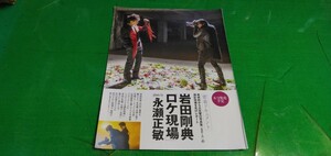 岩田剛典　佐々木蔵之介　高橋恭平　グラビア雑誌切り抜き8P