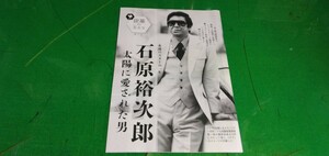 銀幕の主たち・石原裕次郎　グラビア雑誌切り抜き8P