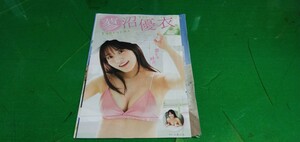 蓼沼優衣　藤﨑ゆみあ　グラビア雑誌切り抜き11P