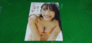 福田ルミカ　グラビア雑誌切り抜き8P