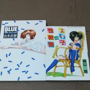 ＢＬＵＥ［ブルー］ （アクションコミックス） 山本直樹 森山塔