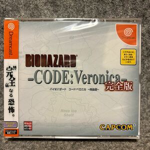 未開封 DC版 バイオハザード コードベロニカ完全版 BIOHAZARD CODE:Veronica ドリームキャスト　Dreamcast