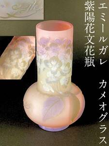 【大銘品】エミールガレ 紫陽花文花瓶 あじさい アジサイ Emile Galle 被せガラス カメオ 花器 アールヌーヴォー スターガレ 本物 ドーム