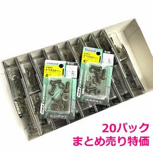 1円スタート★限4 未使用まとめ売り★STAFMAN スタッフマン 十字穴 ナベボルトセット ブラックメッキ 6×16 4本組 20パック B-09-SET20