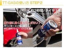 1円スタート★新品★車用品 タイヤチューニングガス TT-GAS 12本セット タイヤメンテナンス 燃費が、走りが、変わる！ TT-GAS-SET12_画像5