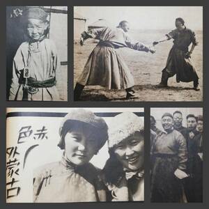 1936年 写真雑誌 検索⇒満蒙 馬賊 満洲 帝国 総督府 関東軍 共産軍 支那 外蒙古 内蒙古 親王 新京 溥儀 土匪 国民党 介石 汪精衛 生写真