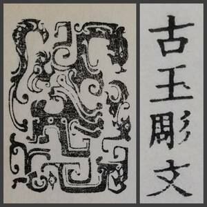 1905年 紋様書 明治38年 奈類美加多 検索⇒図案 香盒 設計 木版摺 支那 文様 古玉 武器 兵器 軍服 古建築 彫文 小田切春江 浮世絵 絵本