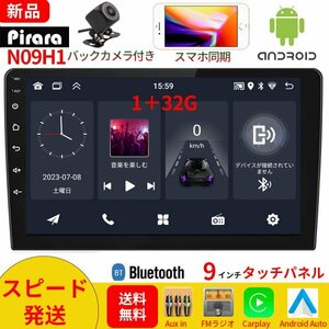 【2023モデル】PC-N09H1 Android10.1式カーナビ9インチ1GB+32GBステレオ ラジオ Bluetooth付きGPS 5GWiFi Carplay Androidauto対応