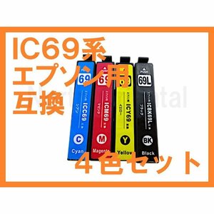 IC 69系 互換インク 4色セット IC4CL69 PX-S505 PX-047A PX-045A PX-437A PX-045A PX-046A PX-105 PX-436A PX-535F