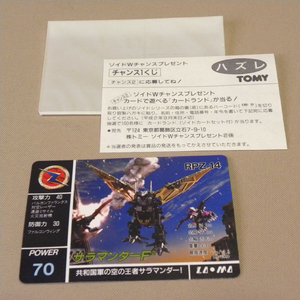 【未使用 新品】当時物 旧ゾイド ゾイドWチャンスプレゼント 景品 サラマンダーF2 カード ( Vintage Zoids カードダス マイナーカード 1期