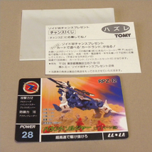 【未使用 新品】当時物 旧ゾイド ゾイドWチャンスプレゼント 景品 ハウンドソルジャー カード( Vintage Zoids カードダス マイナーカード _画像1