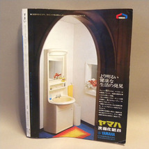 すまいの研究社「住まいとくらしの雑誌 すまい」1972年(昭和47年)8月号 ( 古い 昔の 昭和レトロ ビンテージ インテリア デザイン 資料 参考_画像10
