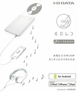 少訳美品I.O DATA スマートフォン用CDレコーダー[CDレコ]CDRI-LU24IXA(ケーブル接続モデル) Android/iOS対応 特価売り切り