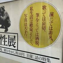 小沢昭一 写真展ポスター「小沢昭一個性展」A1サイズ 西武池袋百貨店 話の特集主催　103×73cm_画像7