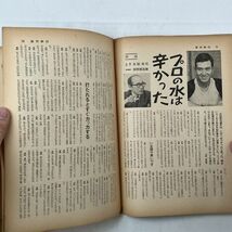 週刊朝日　1970年8月10日増刊　第52回高校野球甲子園大会　朝日新聞社　1にy_画像5