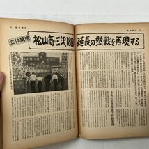 週刊朝日　1970年8月10日増刊　第52回高校野球甲子園大会　朝日新聞社　1にy_画像4