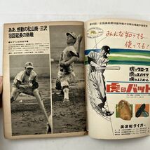 週刊朝日　1970年8月10日増刊　第52回高校野球甲子園大会　朝日新聞社　1にy_画像2