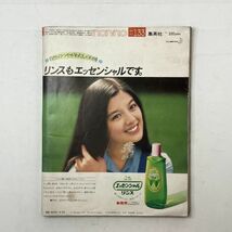 【雑誌】non-no 1977年3月20日 ノンノ 春のファッションカタログ1000 木綿のカーテン ピーターラビットの野菜サラダほか3いF1y_画像10