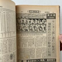 週刊朝日 1986年8月10日 第68回全国高校野球選手権 代表49校の戦力完全データ 1986甲子園大会号 1にy_画像4