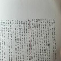 【古典芸能 綾子舞】柏崎市綾子舞後援会　昭和50年　☆新潟県 郷土史 能/狂言　越後 風俗 謡曲 民俗　2はy_画像8