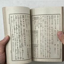 【易】易学諺解　全（上下合本）佐久間順正 著　明治27年　文敬堂　95p☆戦前 易経 占い 中国 資料 B14yn_画像7