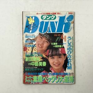 ダンク 1986年4月 岡田有希子 中山美穂 小泉今日子 新田恵利 素顔ペッタリ大追跡 新田恵利VS中島美春対談 杉浦幸VS南野陽子  B１５yの画像1