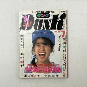 ダンク　1986年7月 新田恵利人間大図鑑　本田美奈子 斉藤由貴 西村知美 国生さゆり 南野陽子 ファミコンニューソフト型録 B１５y