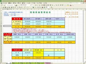 ●すべての建設業必見●実行予算・原価管理●データーはメールで送信します