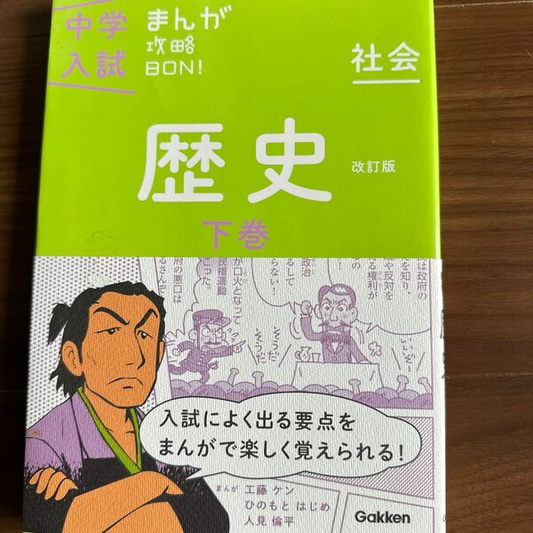 【対象日は条件達成で最大＋4％】 歴史 下巻 【付与条件詳細はTOPバナー】