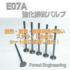 【E07A用強化排気バルブ】E07A・ビート・トゥデイ・PP1・JA4・JA5