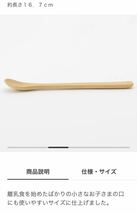 新品　無印良品　コップ　うつわにも　使いやすい木のスプーン　セット　定価1470円　人気完売品_画像9