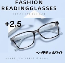 ■新品■老眼鏡【度数+2.5】【べっ甲柄×ホワイト】シニアグラス　ユニセックス　リーディンググラス　おしゃれ_画像1