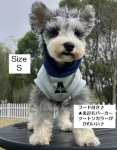 ■新品■犬■裏起毛パーカー【S】【グレー×ネイビー】人気　ツートン　かっこいい　 防寒　冬　かわいい　おしゃれ　ペット服