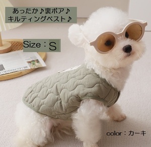 ■新品■犬■キルティングベスト【S】【カーキ】【裏ボア】もこもこ　ウォームベスト 防寒　冬　かわいい　おしゃれ　ペット服