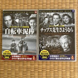 DVD 自転車泥棒　チップス先生さようなら　2枚セット