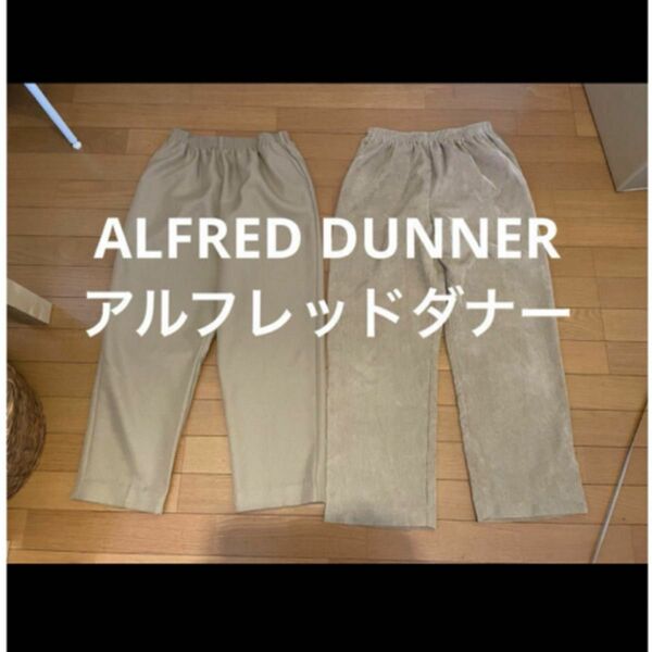 ALFRED DUNNER/アルフレッドダナー イージーパンツ