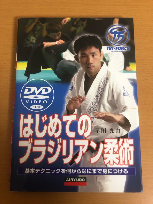 2024年最新】Yahoo!オークション -ブラジリアン柔術 dvd(スポーツ)の