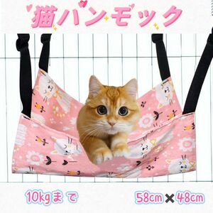 猫 ピンク　ハンモック ケージ オールシーズン ベッド 長さ調節可能　和柄　10kg/