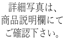 ■墨木型 墨型■東京銀座 松澤製 龍虎■古墨 古木 固形墨 版木 和墨 奈良墨 唐墨 中国 古玩 書写 書道 書家 水墨 拓本■15■_画像10